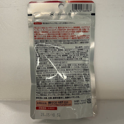 CS45 K メタバリアEXa 約30日分  機能性表示食品 袋タイプ 240粒●賞味期限：2028/05～