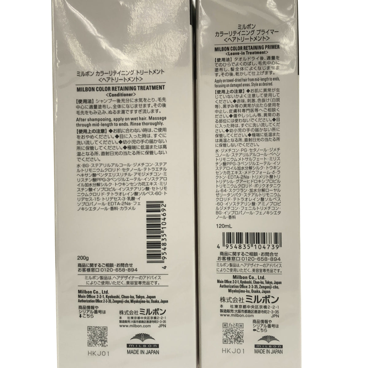 Z000 ミルボン カラーリテイニングトリートメント 200g & カラーリテイニングプライマー 120mL &  カラーリテイニングシャンプー 200mL 計３本セット　ラスト1点！