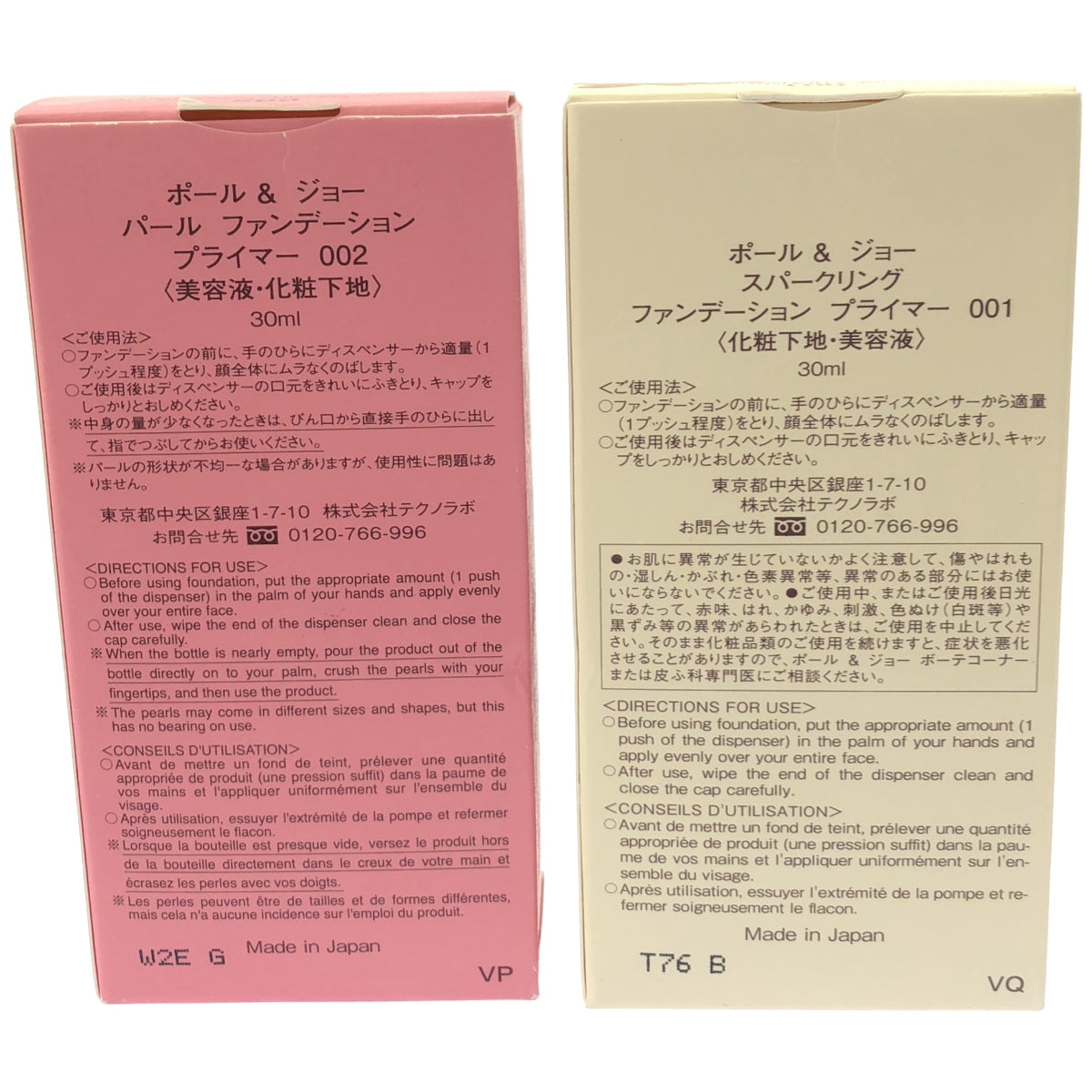 Z000 ポール & ジョー スパークリング ファンデーション プライマー 001 30ml & パールファンデーション プライマー 002 30ml 計2本セット　ラスト1点！