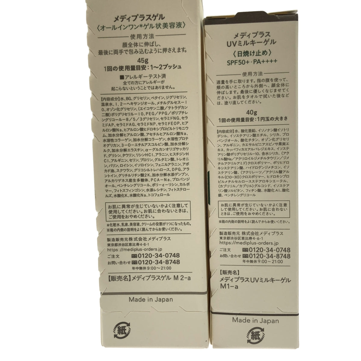 Z000 メディプラス UVミルクジェル SPF50＋・PA++++ 40g & オールインワン * ゲル状美容液 45g 2本セット　ラスト1点！