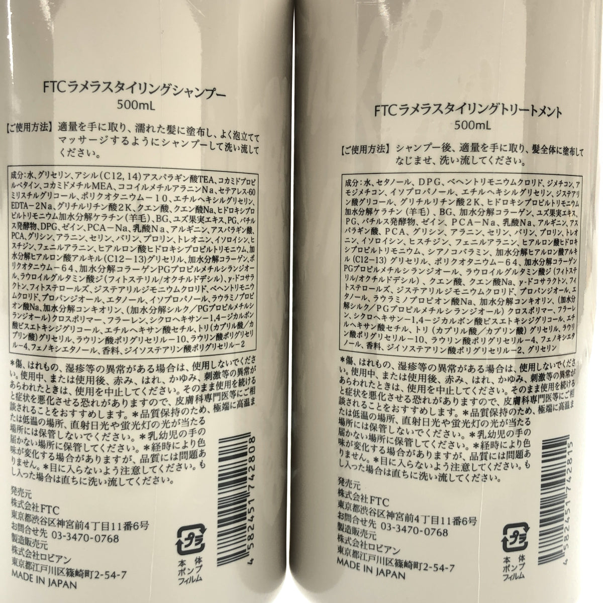 Z000 ガーデンローズ FTC ラメラ スタイリング シャンプー 500mL & トリートメント 500mL 計2本セット　ラスト1点！