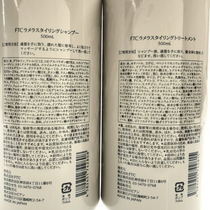 Z000 ガーデンローズ FTC ラメラ スタイリング シャンプー 500mL & トリートメント 500mL 計2本セット　ラスト1点！