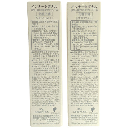 Z000 インナーシグナル UV+IRプロテクトベース 30g 2点セット　ラスト1点！