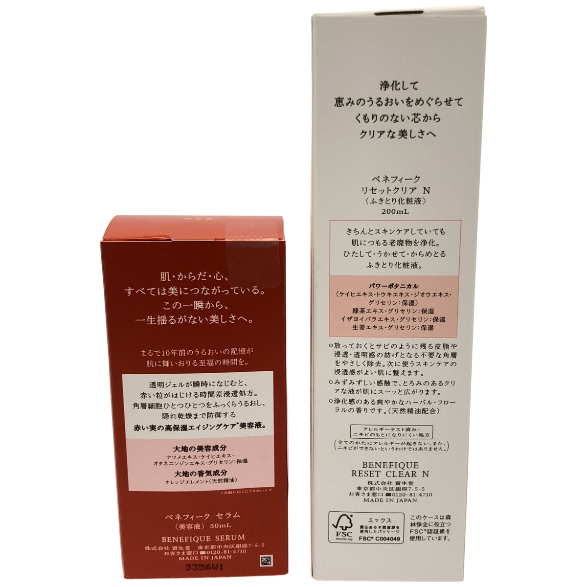 Z000 ベネフィーク リセットクリア N 200mL & セラム 50mL 2個セット