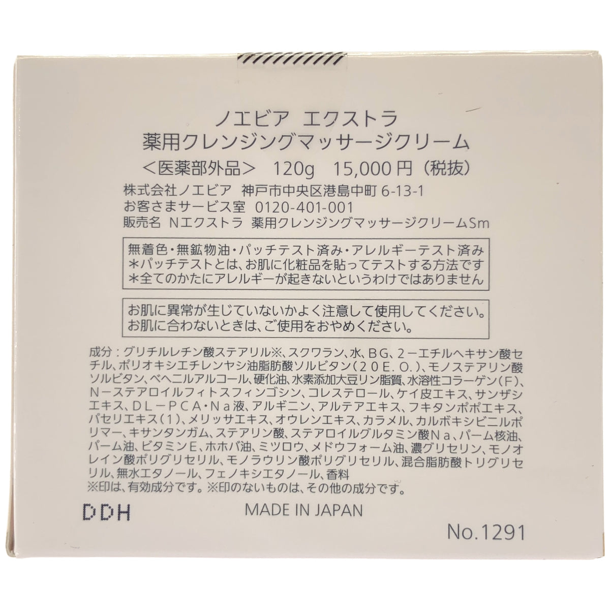 Z000 NOEVIR ノエビア エクストラ 薬用クレンジングマッサージクリーム 120g　ラスト1点！
