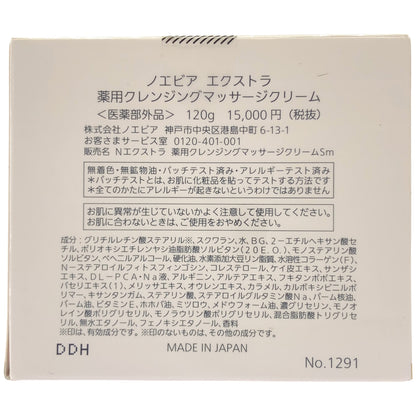 Z000 NOEVIR ノエビア エクストラ 薬用クレンジングマッサージクリーム 120g　ラスト1点！
