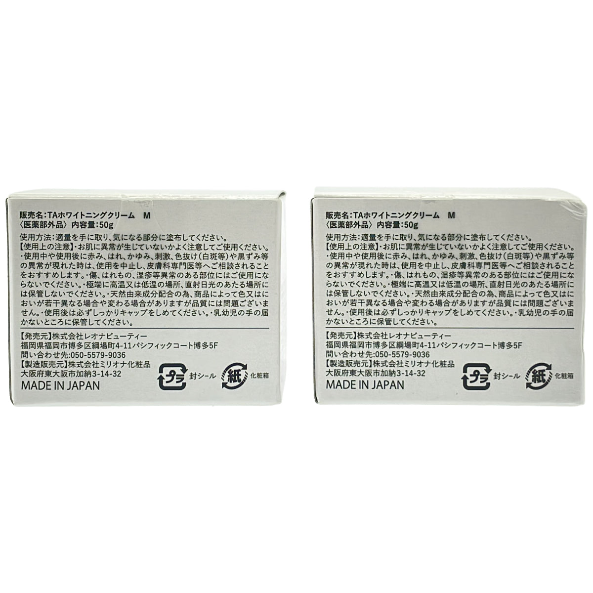 Z000 Prafast TAホワイトニングクリーム M 50g 計2個セット　ラスト1点！