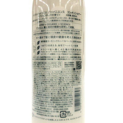 Z000 ハーバニエンス コンディショナー グリーンローズの香り 300ml 計3本セット　ラスト1点！
