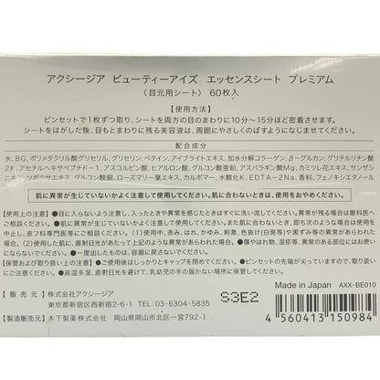 Z000 AXZIA アクシージア ビューティーアイズ エッセンスシート プレミアム  60枚入　ラスト1点！