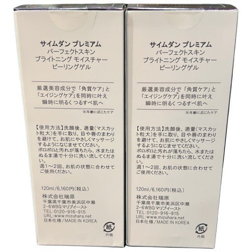 C19U サイムダン　プレミアム　パーフェクトスキン　ブライトニングモイスチャー　ピーリングゲル　120ml 2個セット