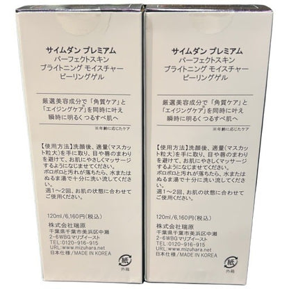 C19U サイムダン　プレミアム　パーフェクトスキン　ブライトニングモイスチャー　ピーリングゲル　120ml 2個セット