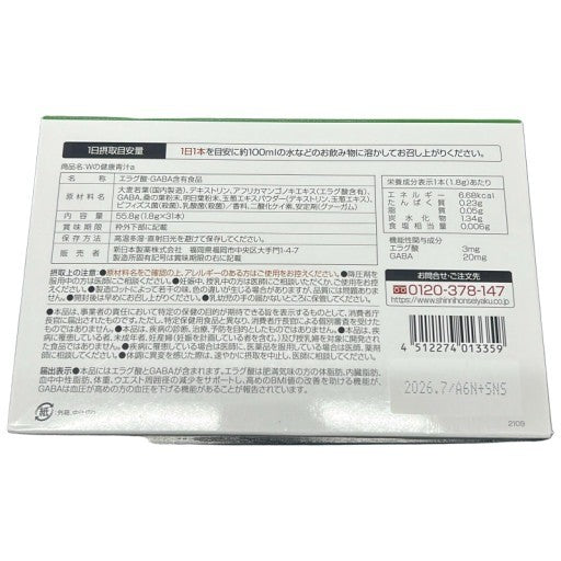 CA94 K 体脂肪・血圧・腸内環境 Wの健康青汁 31本 新日本製薬●賞味期限：2026/07～