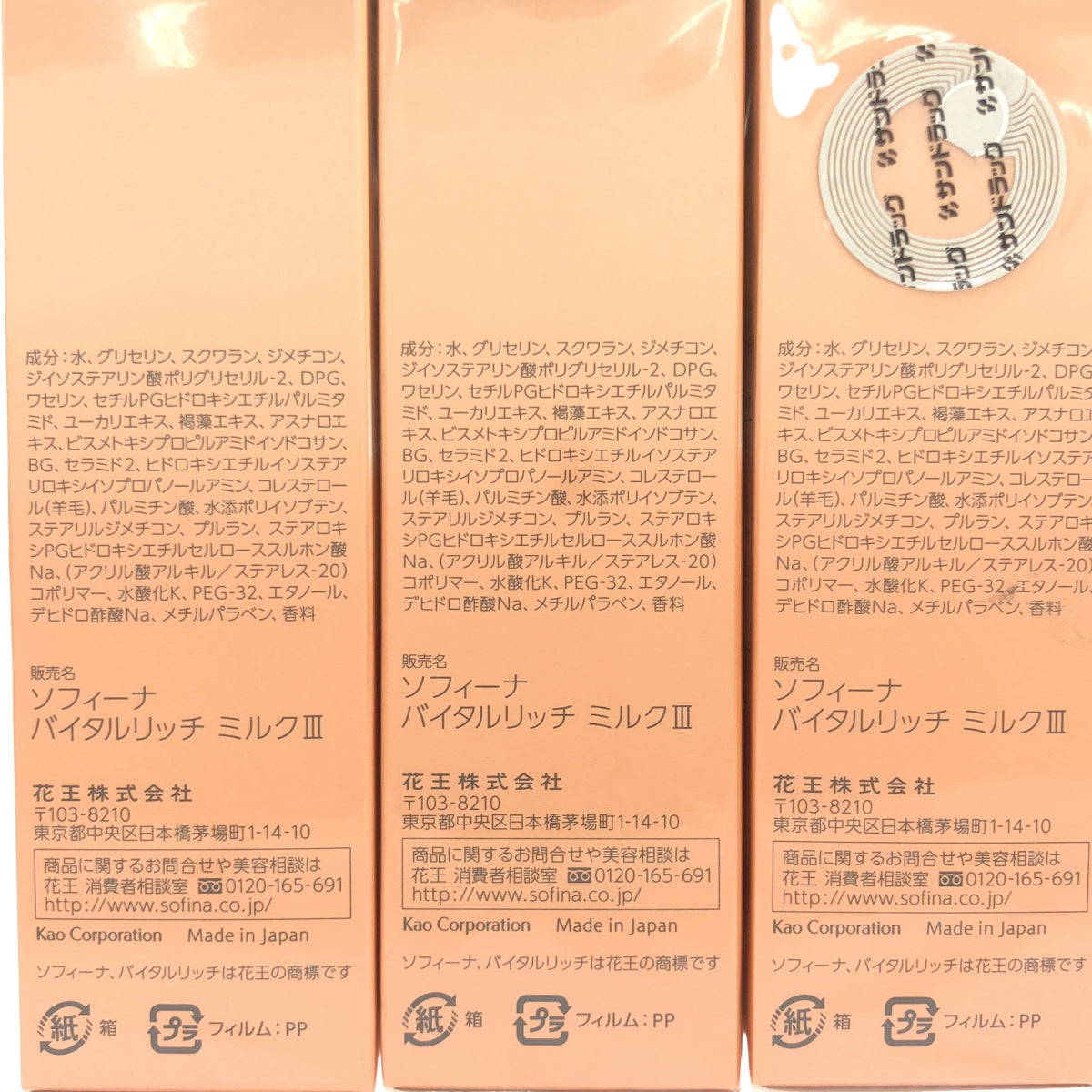 Z000 ソフィーナ バイタルリッチ ミルク 3 80ml 計3本セット　ラスト1点！