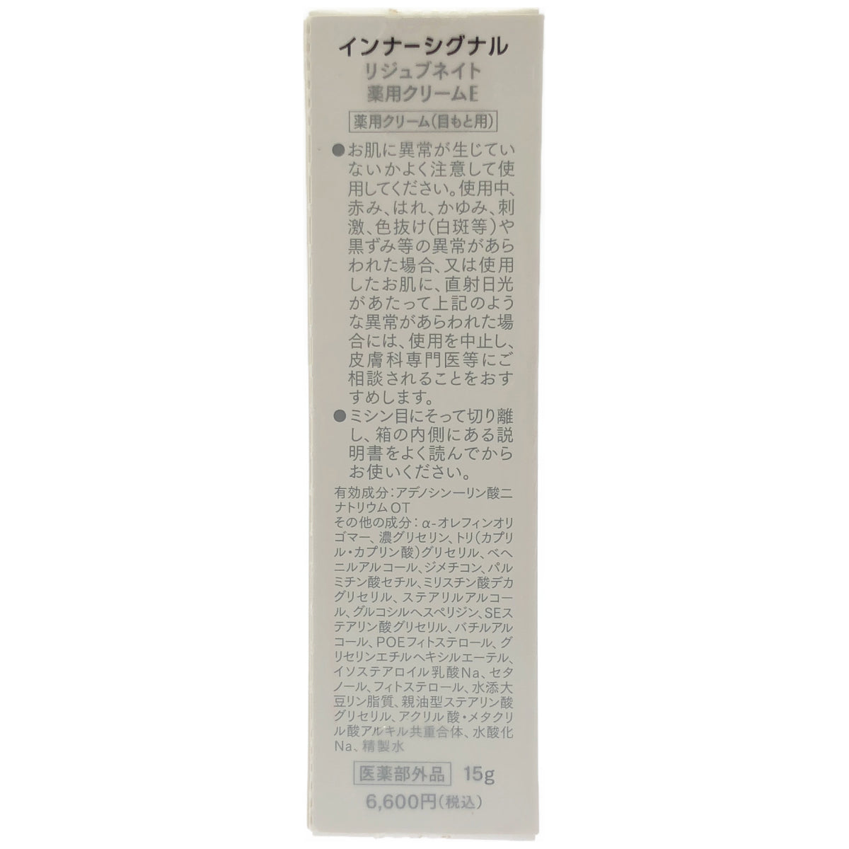 Z000 インナーシグナル クレンジングオイル 150mL & リジュブネイト 薬用クリーム E 15g 2本セット　ラスト1点！
