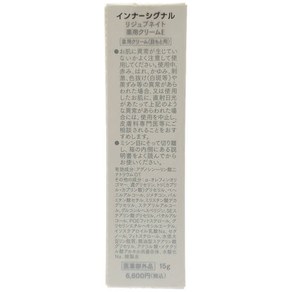 Z000 インナーシグナル クレンジングオイル 150mL & リジュブネイト 薬用クリーム E 15g 2本セット　ラスト1点！