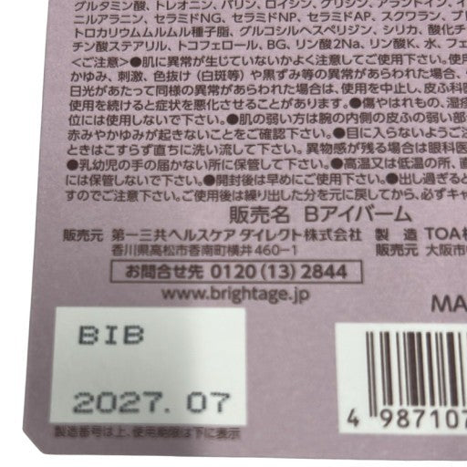 CT06 K ブライトエイジ アイゾーン リバイタライザー バーム 目もと用美容オイルバーム 3g 2個セット ●使用期限:2027/07