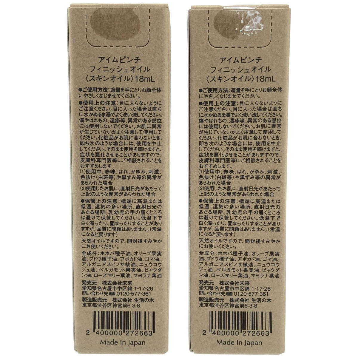 Z000 アイムピンチ フィニッシュオイル 18mL 2点セット　ラスト1点！