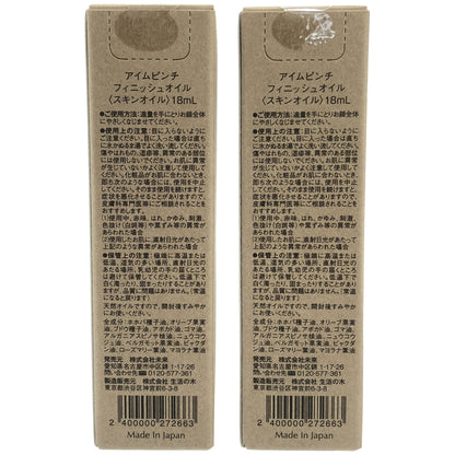 Z000 アイムピンチ フィニッシュオイル 18mL 2点セット　ラスト1点！
