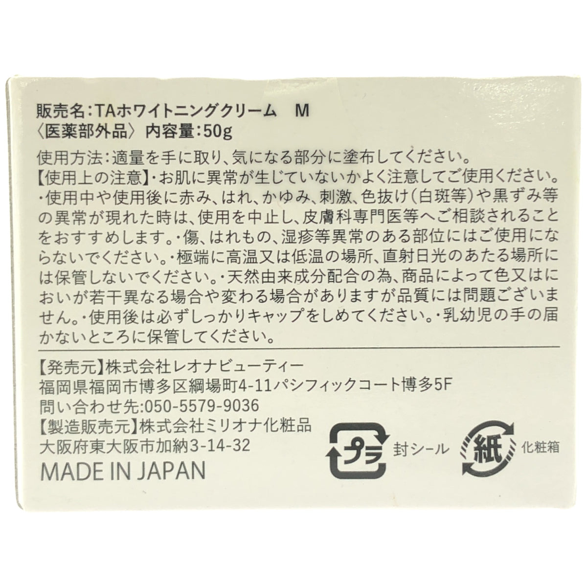 Z000 Prafast プラファスト TAホワイトニングクリーム M 50g JAN無し　ラスト1点！