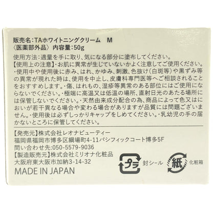 Z000 Prafast プラファスト TAホワイトニングクリーム M 50g JAN無し　ラスト1点！