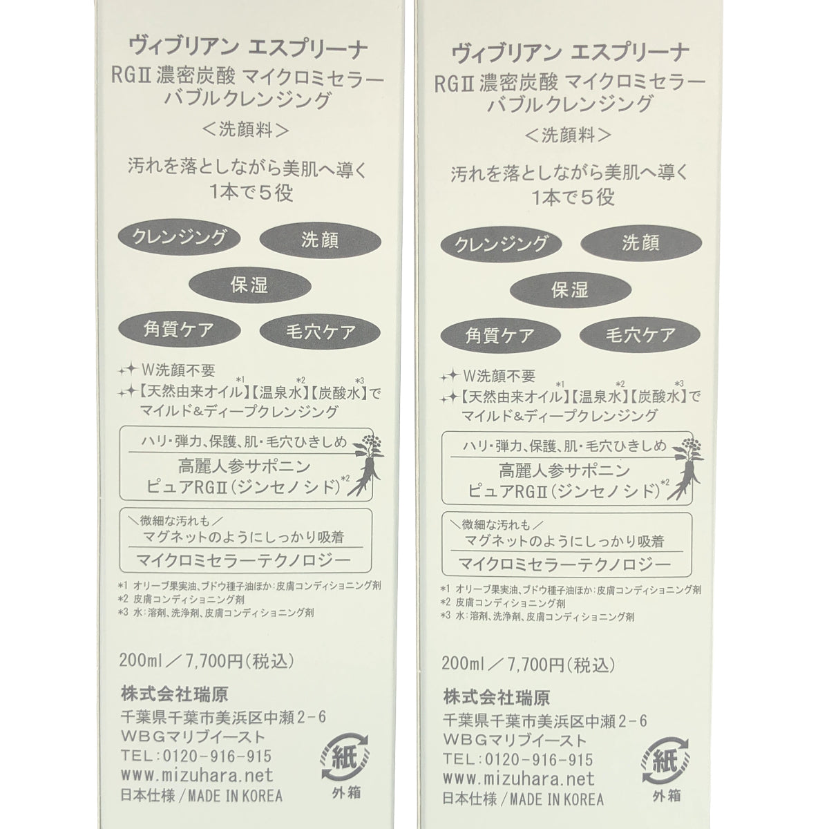 Z000 ヴィブリアンエスプリーナ RGII濃密炭酸マイクロミセラー バブルクレンジング 200ml 計2個セット　ラスト1点！