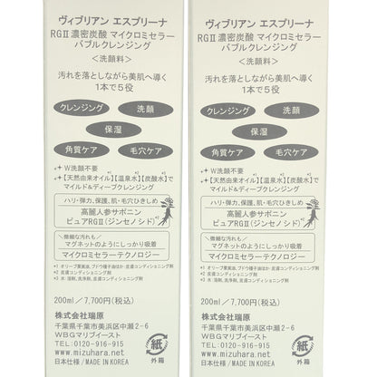Z000 ヴィブリアンエスプリーナ RGII濃密炭酸マイクロミセラー バブルクレンジング 200ml 計2個セット　ラスト1点！