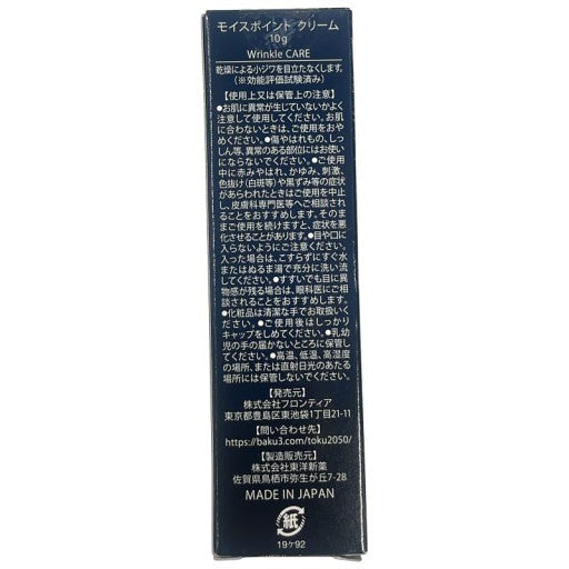 CT92 K モイスポイント クリーム 10g 2個セット