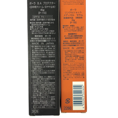 Z000 ポーラ リンクルショット メディカル セラム 20g & B.A プロテクター 45g 計2個セット　ラスト1点！