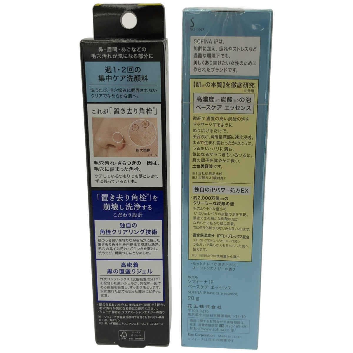 Z000 ソフィーナ iP ベースケア エッセンス 90g & ポア クリアリング ジェル ウォッシュ 51g 2個セット