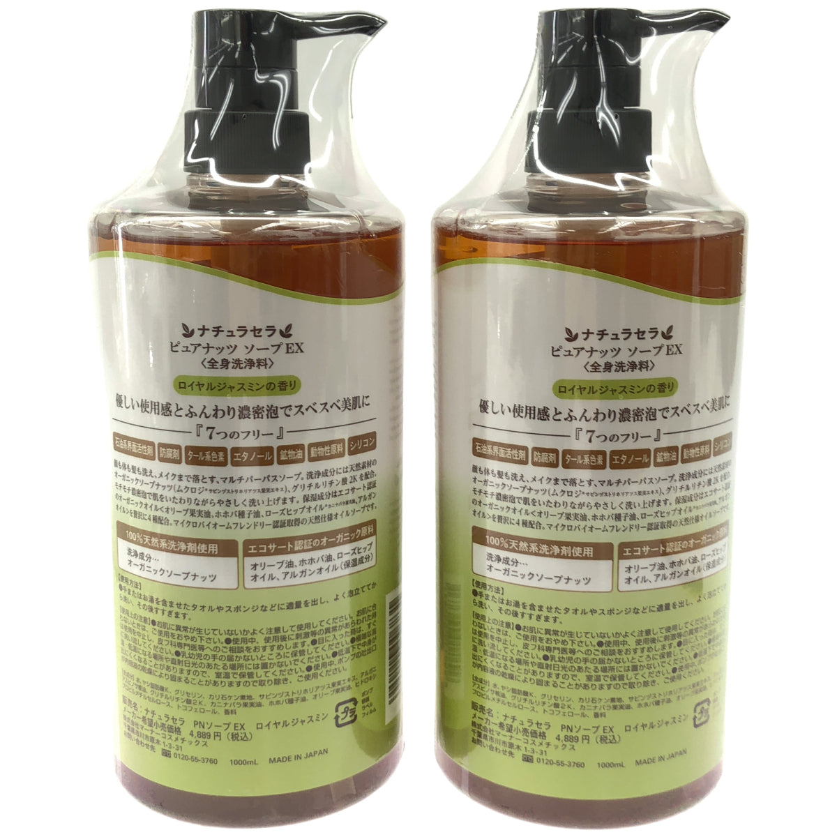 Z000 ナチュラセラ ピュアナッツ ソープEX ロイヤルジャスミンの香り 1000mL 計2本セット　ラスト1点！