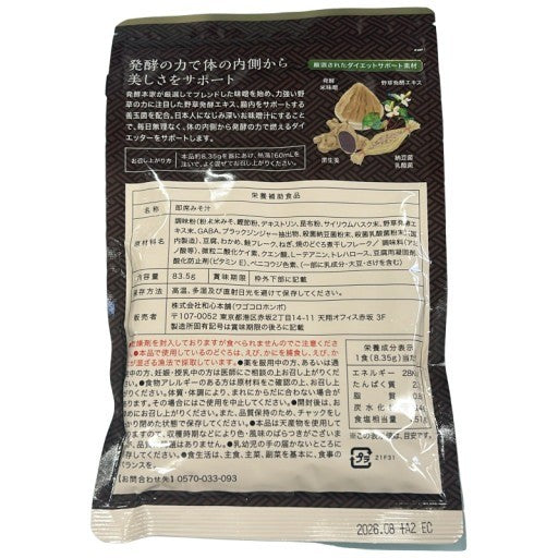 CA60 K 発酵本家の味噌汁 和心本舗 83.5g○賞味期限：2026/08～ – エル