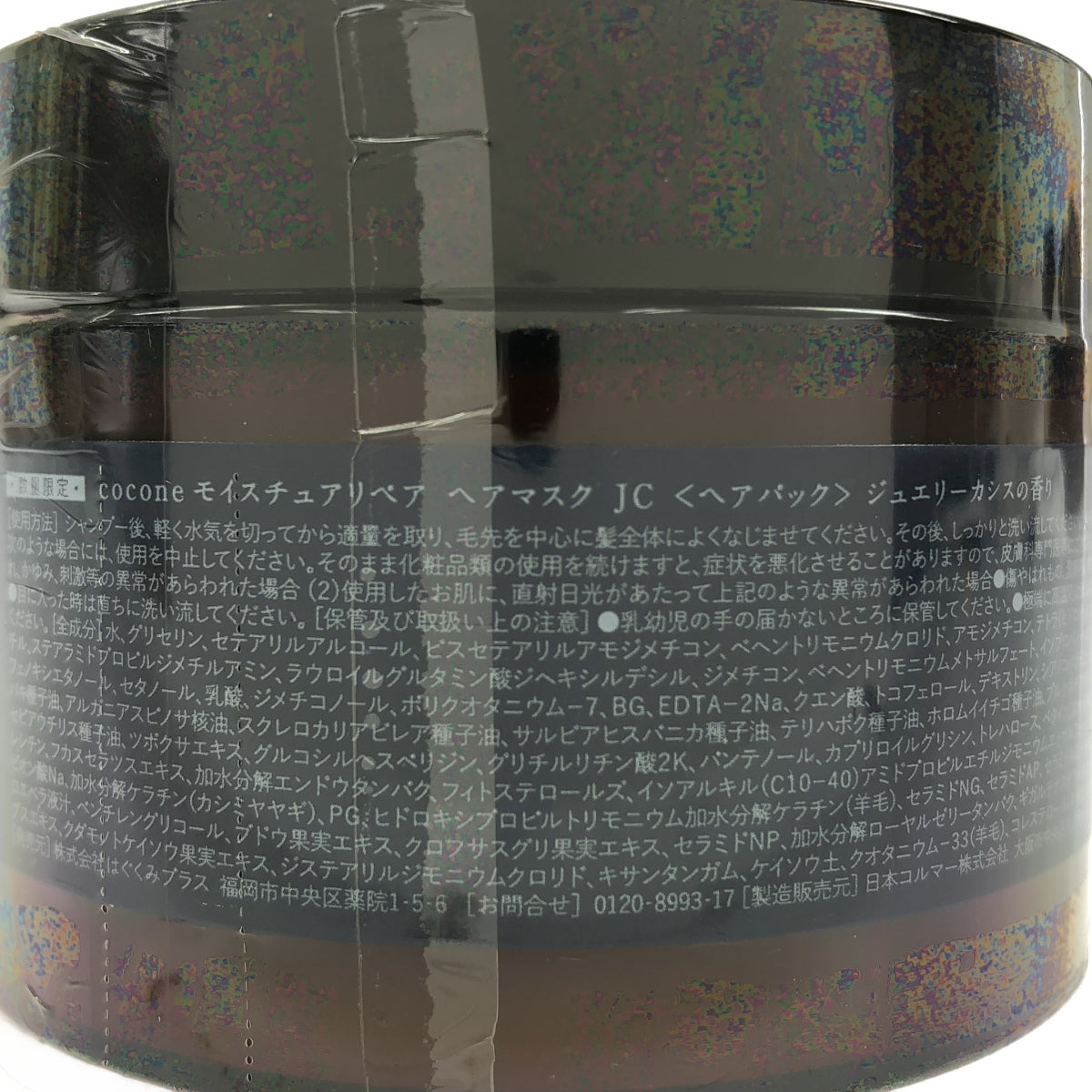 Z000 cocone モイスチュアリペア ヘアマスク JC 180g　ラスト1点！