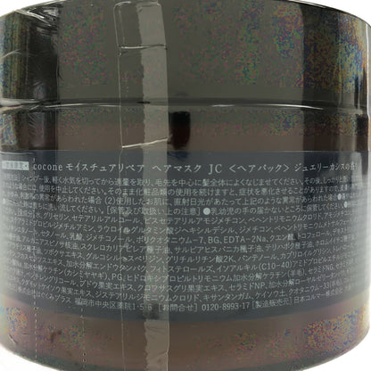 Z000 cocone モイスチュアリペア ヘアマスク JC 180g　ラスト1点！