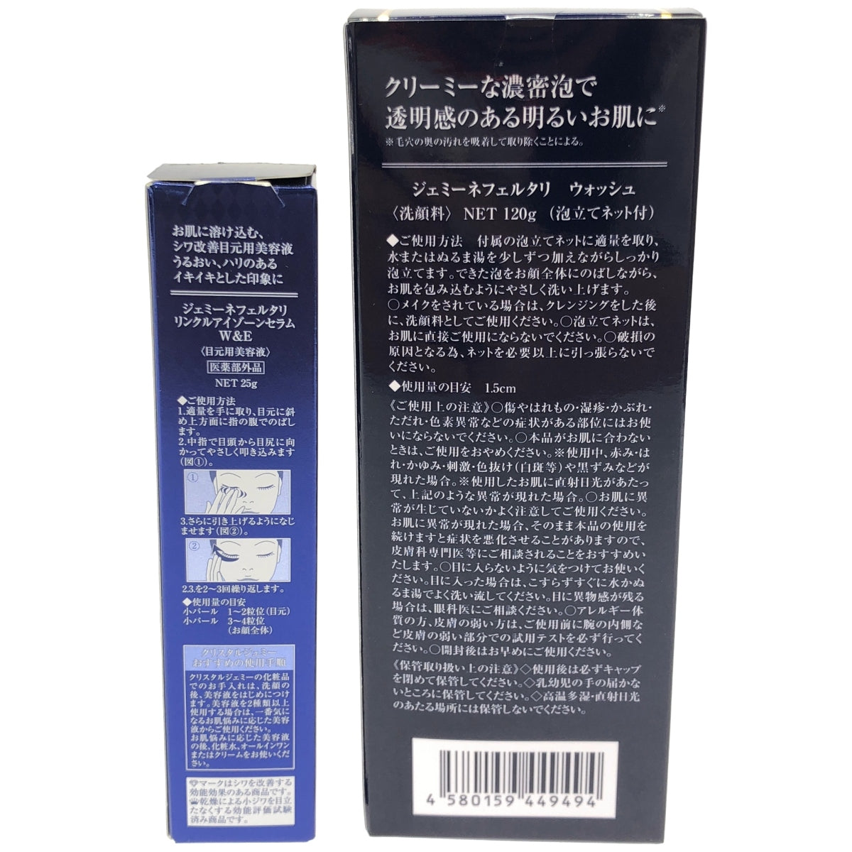 Z000 ジェミーネフェルタリ ウォッシュ NET 120g & リンクルアイゾーンセラム W & E NET 25g ２本セット