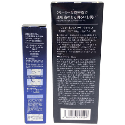 Z000 ジェミーネフェルタリ ウォッシュ NET 120g & リンクルアイゾーンセラム W & E NET 25g ２本セット
