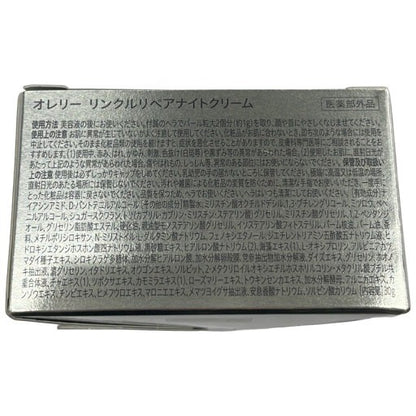 C322 Aurelie オレリー リンクルリペアナイトクリーム 2個セット 30g