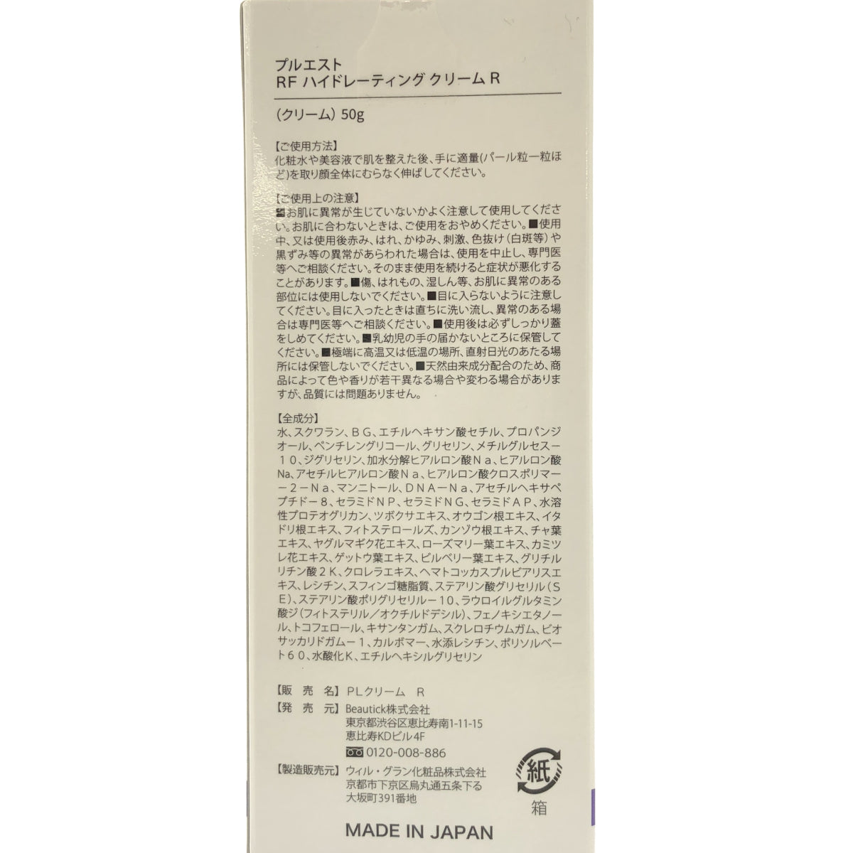 Z000 プルエスト RF ハイドレーティングクリーム R 50g　ラスト1点！