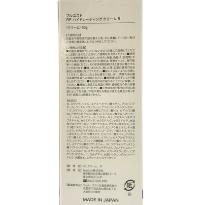 Z000 プルエスト RF ハイドレーティングクリーム R 50g　ラスト1点！
