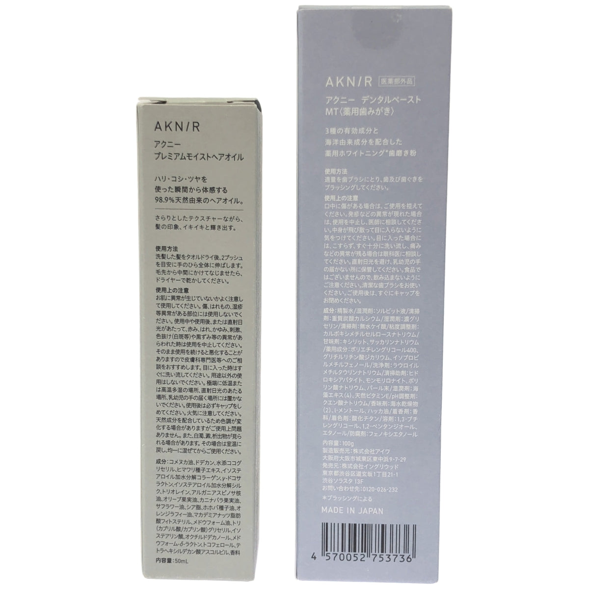 Z000 アクニー プレミアムモイストヘアオイル 50mL & デンタルペースト MT 100g 2個セット　ラスト1点！