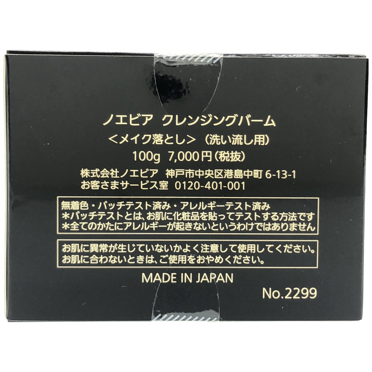 Z000 ノエビア スペシャルケアアイテム クレンジングバーム(100g)　ラスト1点！