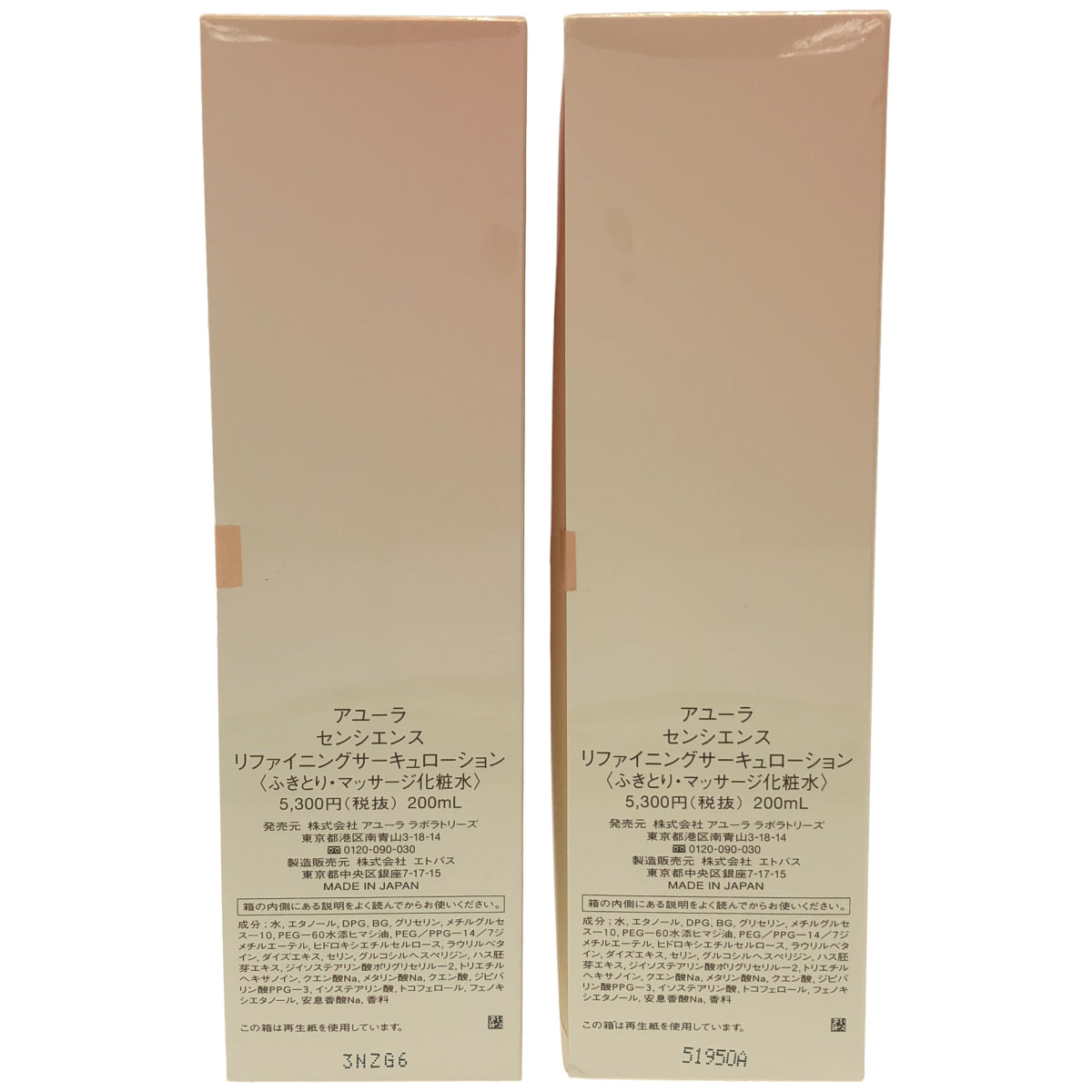 Z000 アユーラ センシエンス リファイニングサーキュローション 200mL 計2個セット　ラスト1点！