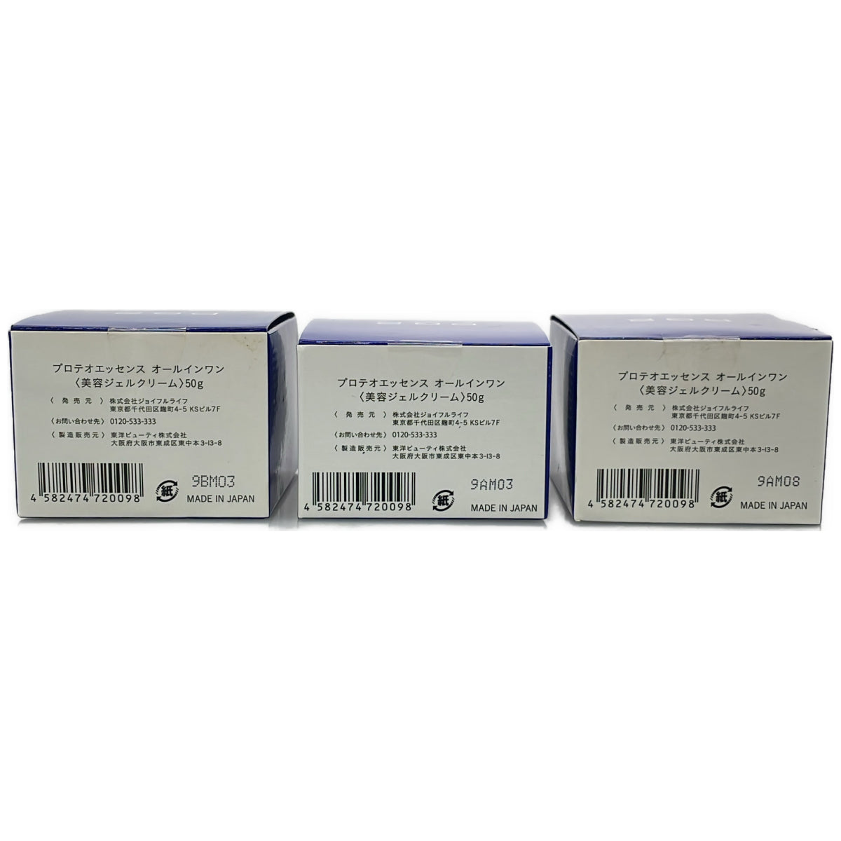 Z000 PG2 プロテオエッセンス オールインワン 50g 3点セット　ラスト1点！