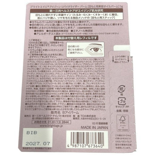 CT06 K ブライトエイジ アイゾーン リバイタライザー バーム 目もと用美容オイルバーム 3g 2個セット ●使用期限:2027/07