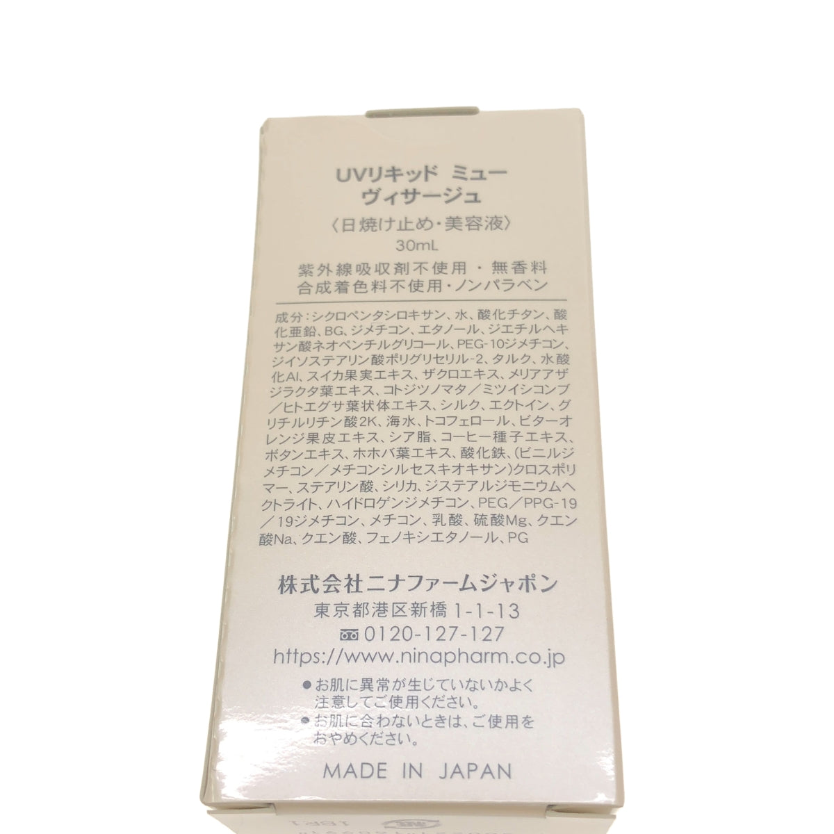 Z000 サヴォン アンベリール 70g & UVリキッド ミュー ヴィサージュ 30mL 2個セット