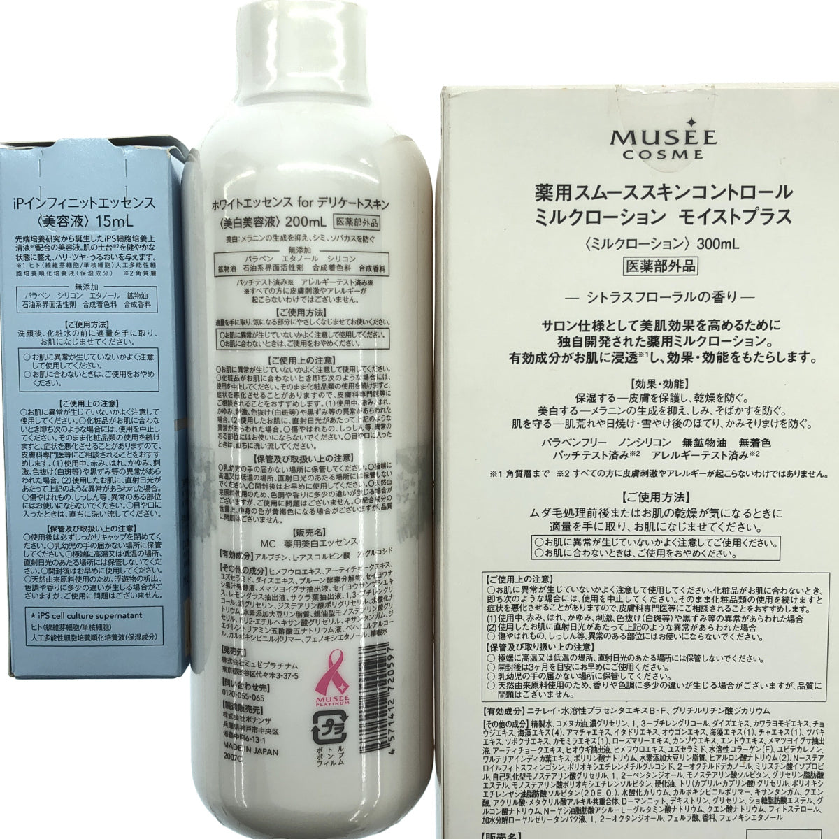 Z000 ミュゼコスメ 薬用スムーススキンコントロール ミルクローション モイストプラス 300mL などセット　ラスト1点！