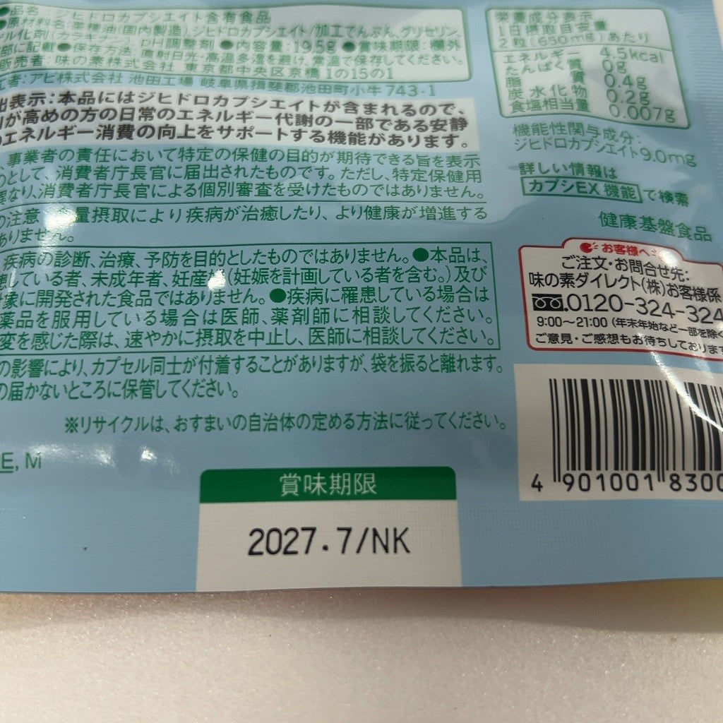 CS35 K 味の素 カプシEX 60粒●賞味期限：2027/7～