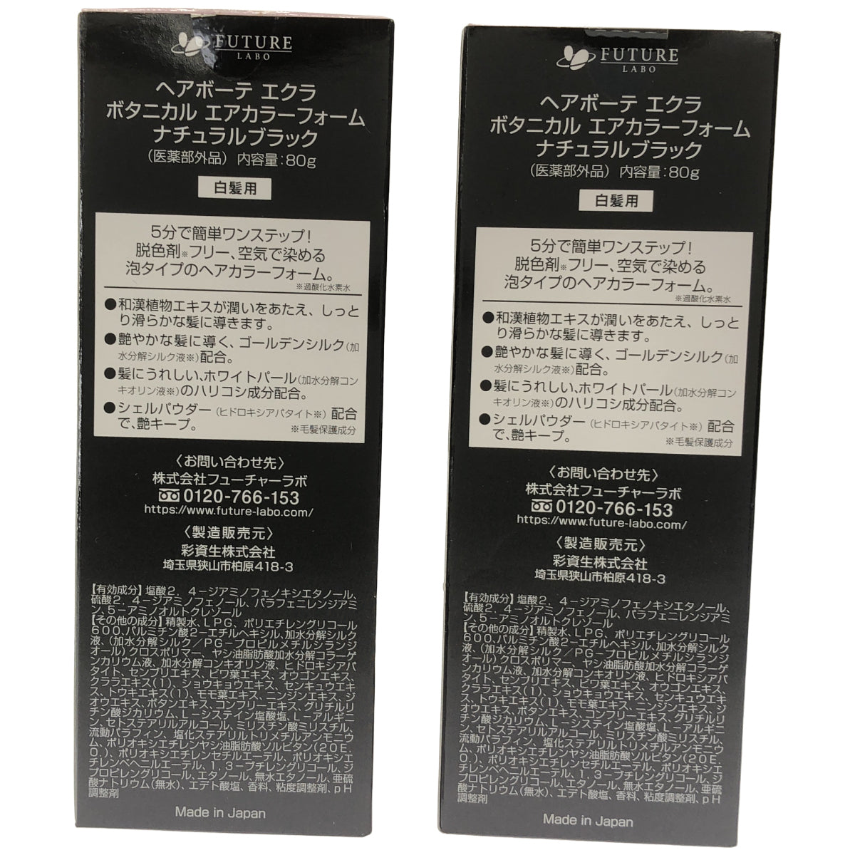 Z000 ヘアボーテ エクラ ボタニカル エアカラーフォーム ナチュラルブラック 80g 計2本セット　ラスト1点！