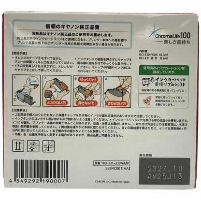 Z000 ●Canon キヤノン インクカートリッジ 6色マルチパック BCI-331+330/6MP　ラスト1点！
