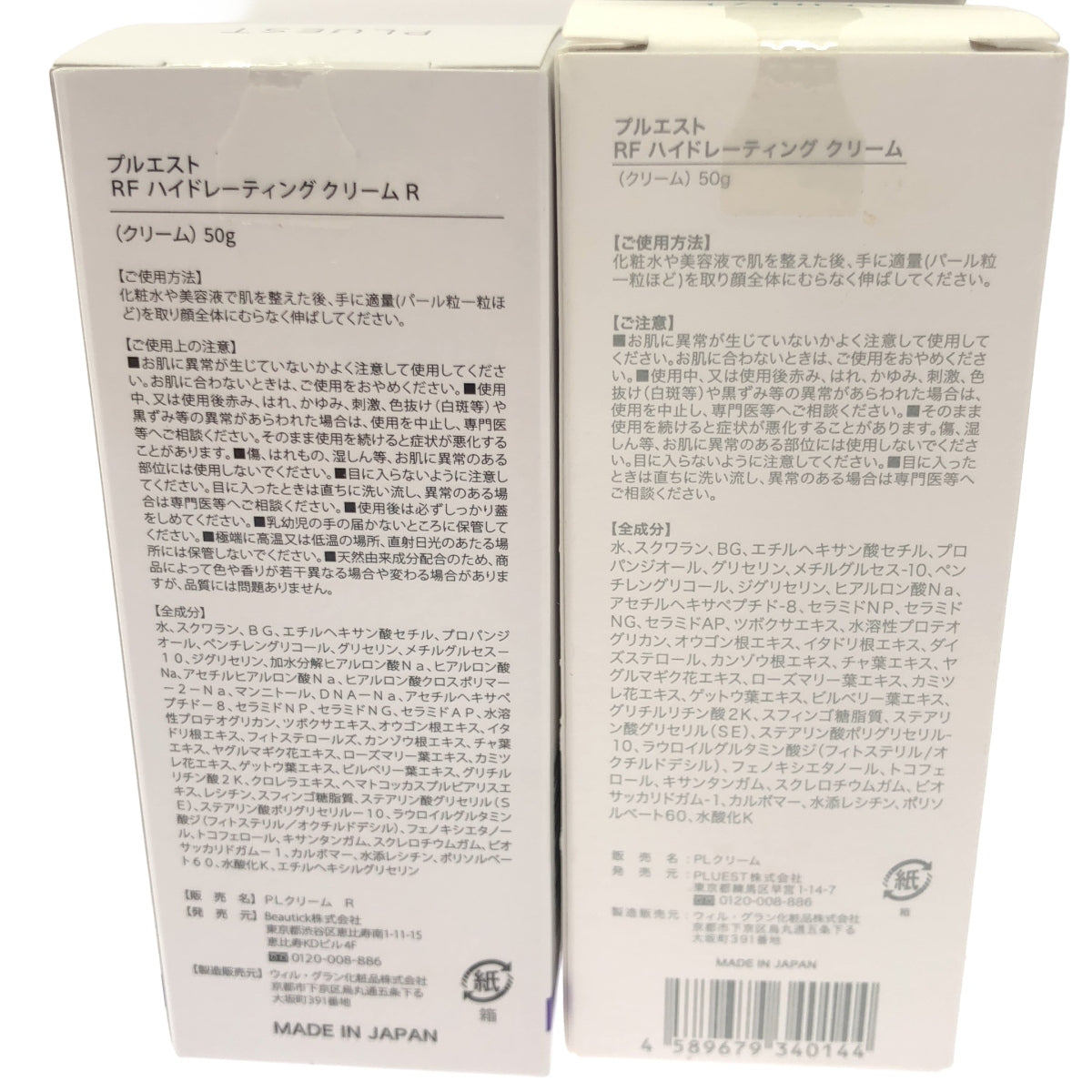 Z000 プルエスト RF ハイドレーティング クリーム R 50g & プルエスト RF ハイドレーティング クリーム 50g 2本セット　ラスト1点！