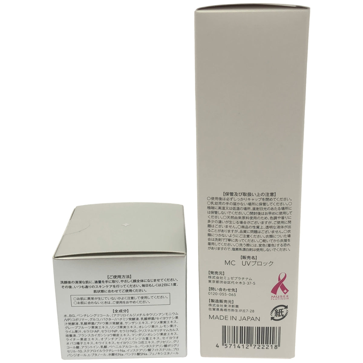 Z000 MUSEE COSME クリアピールセラム 50g & UVブロック 80g 2個セット